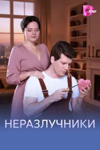Светлана Сопига, Игорь Чернявый, Григорий Некрасов, Полина