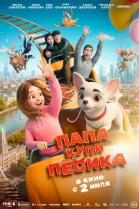 Милана Хаметова, Давид Манукян, Мари Краймбрери, Амилия,
