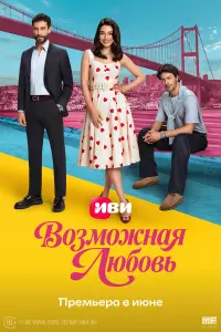Айча Айшин Туран, Экин Коч, Фейяз Шерифоглу, Хаял Кёсеоглу,
