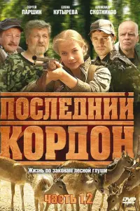Елена Аросьева, Александр Ратников, Сергей Паршин, Алексей