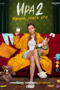 Ингрид Олеринская, Светлана Камынина, Максим Стоянов, Иван