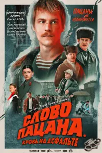 Леон Кемстач, Рузиль Минекаев, Иван Янковский, Анастасия