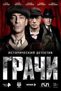 Артём Ткаченко, Алексей Макаров, Алексей Серебряков,