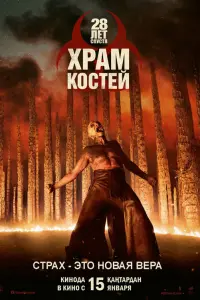 Рэйф Файнс, Джек О’Коннелл, Элфи Уильямс, Эрин Келлиман, Чи
