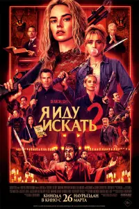 Самара Уивинг, Кэтрин Ньютон, Элайджа Вуд, Сара Мишель