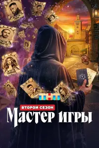 Юрий Колокольников, Владислав Череватый, Максим Левин,
