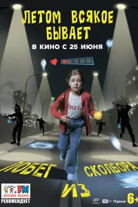 Алиса Клагиш, Алексей Воробьёв, Алиса Прохорова, Мия